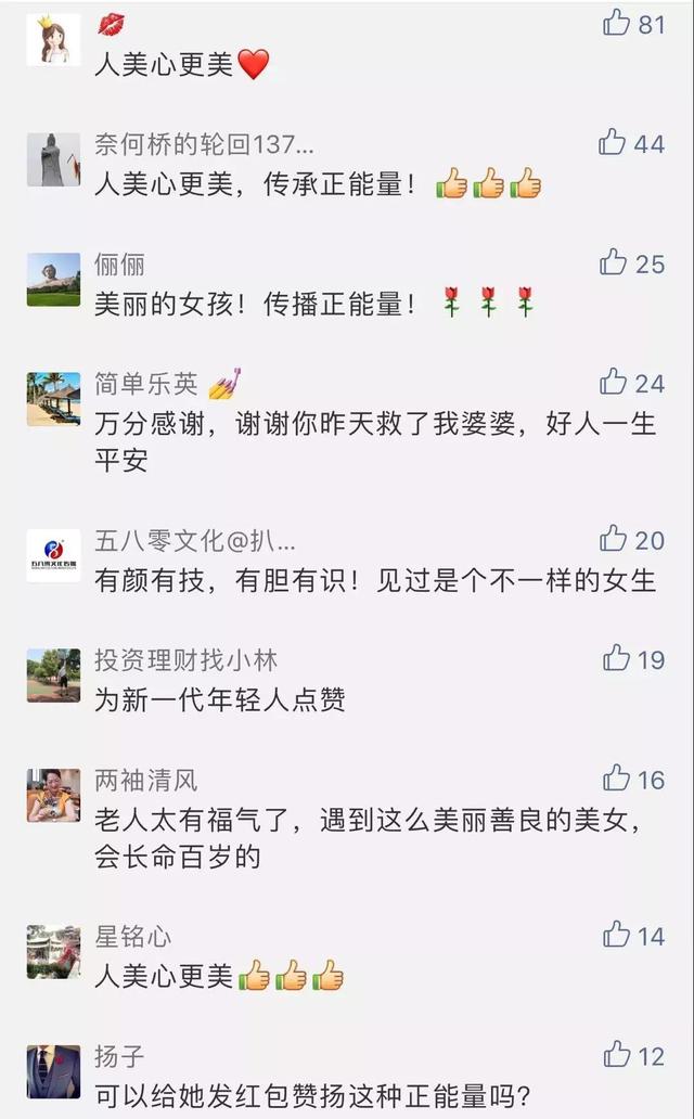 姑娘！你救人的樣子真美！